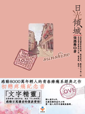 cover image of 日光傾城